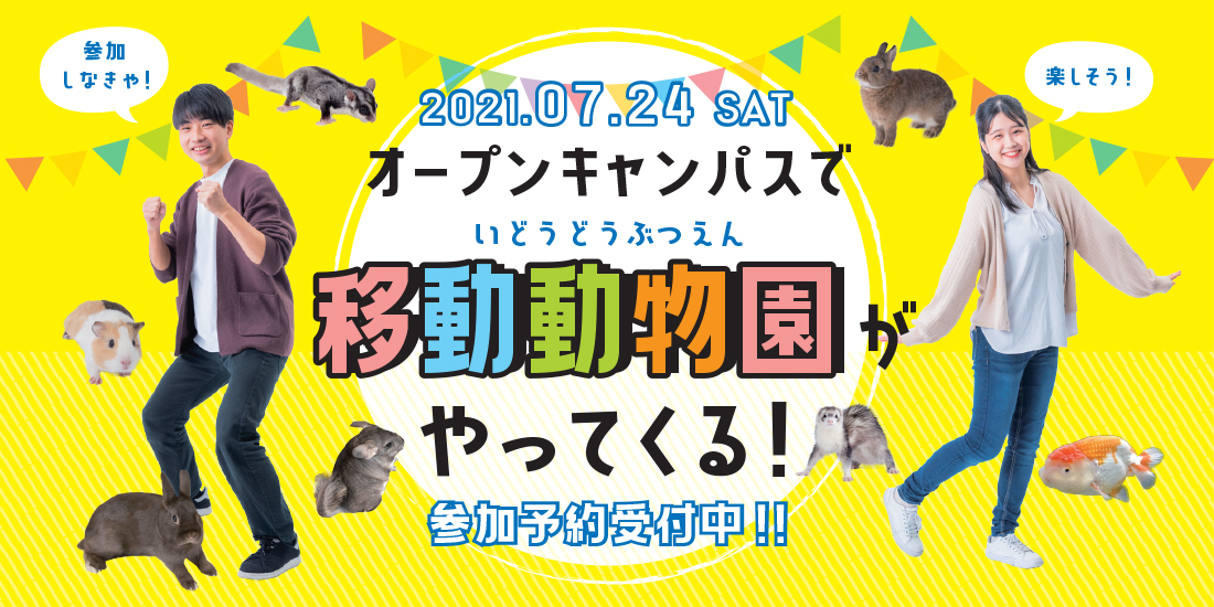 河原アイペットワールド専門学校 公式 Aipet Kawahara Twitter