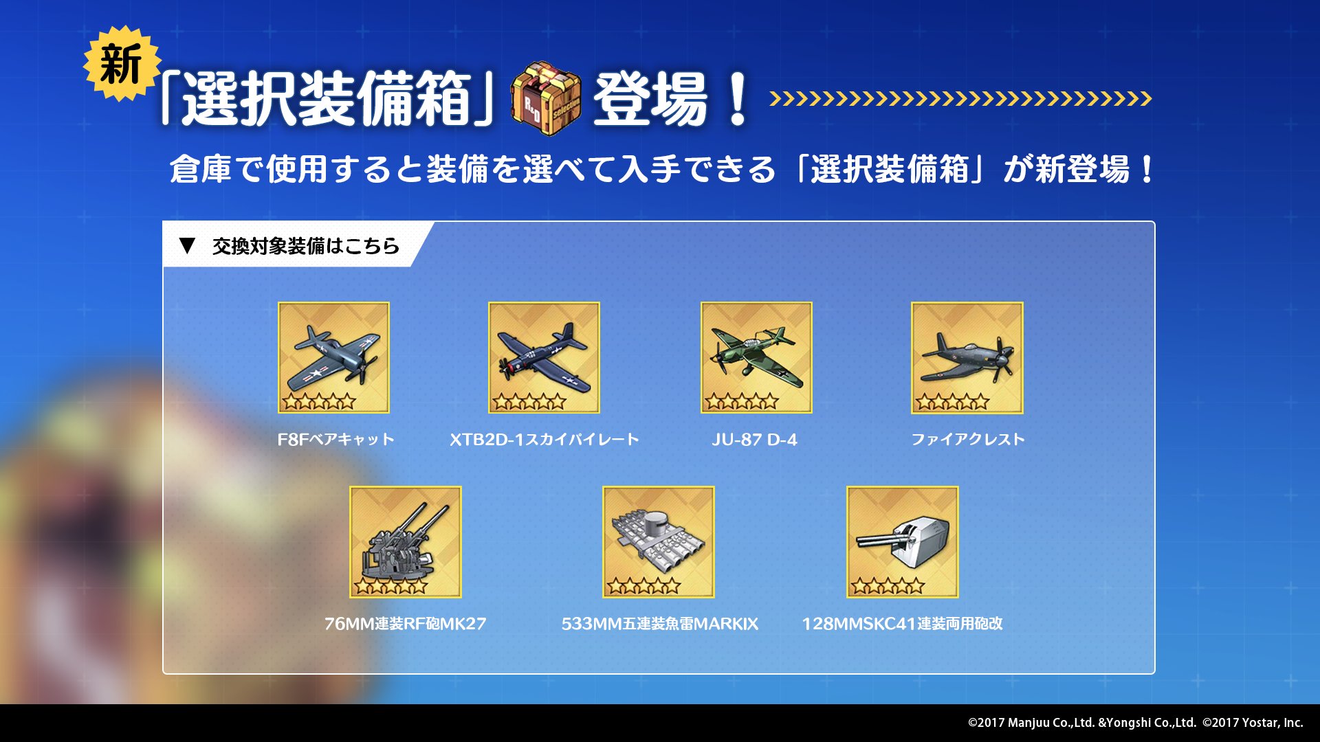 アズールレーン公式 お知らせ 次回メンテナンス後 新しい常設お得パック 着任応援パック が登場 指揮官の艦隊運営に役立つアイテムが盛りだくさん 兵装開発 など 限られた手段でのみ手に入れるレア装備を選択してgetできる 選択装備箱