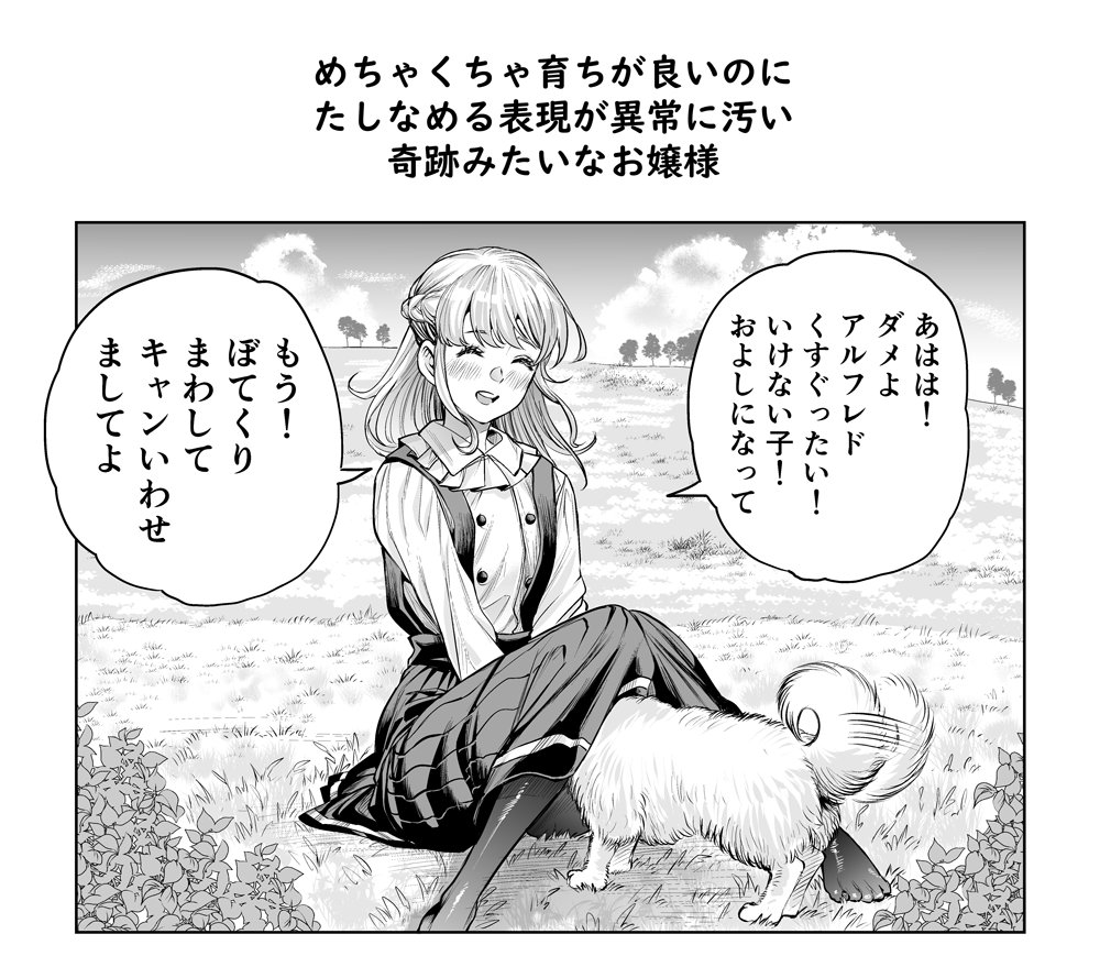 めちゃくちゃ育ちがいいのに たしなめる表現が異常に汚いお嬢様 話題の画像プラス