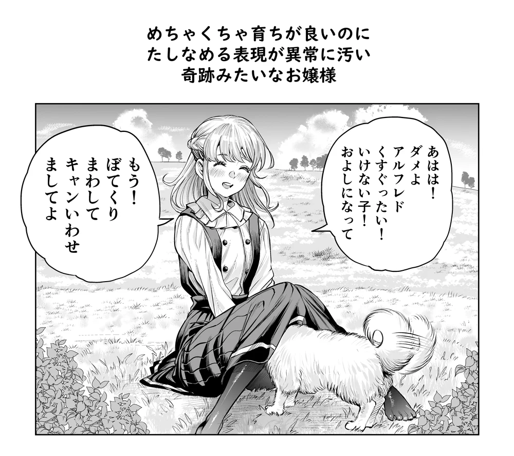 めちゃくちゃ育ちがいいのに？たしなめる表現が異常に汚いお嬢様www