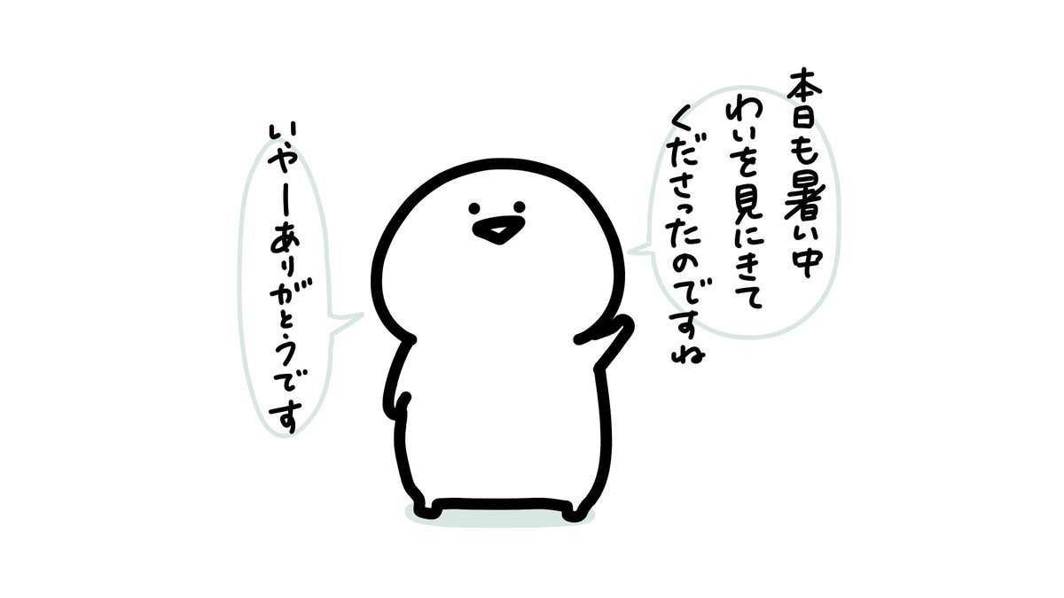 ありがとう