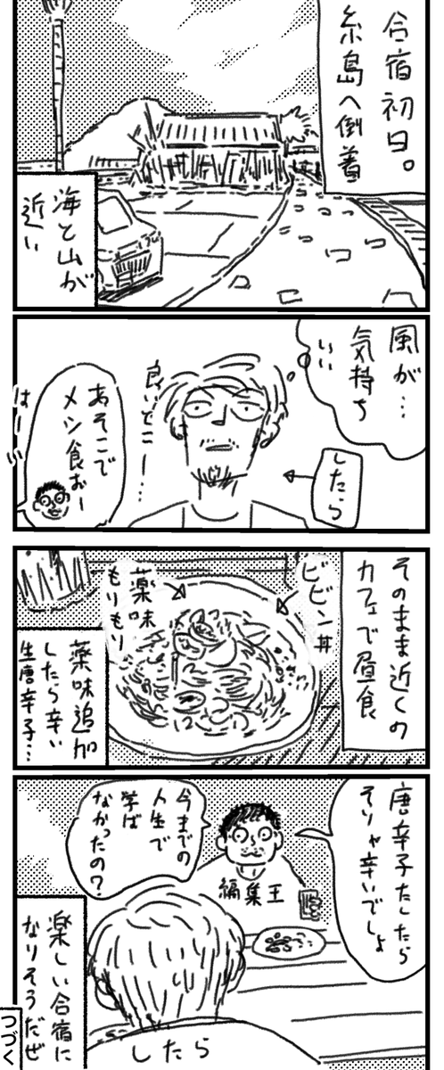 【マンガ家🌴合宿】②

編集王のファーストパンチ 