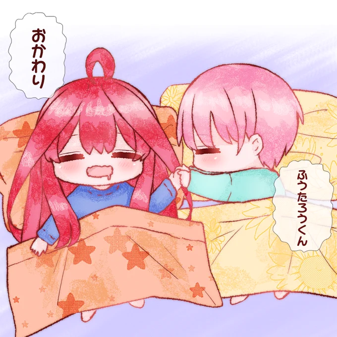一緒に寝てる

#五等分の花嫁 
#中野一花 #中野五月 