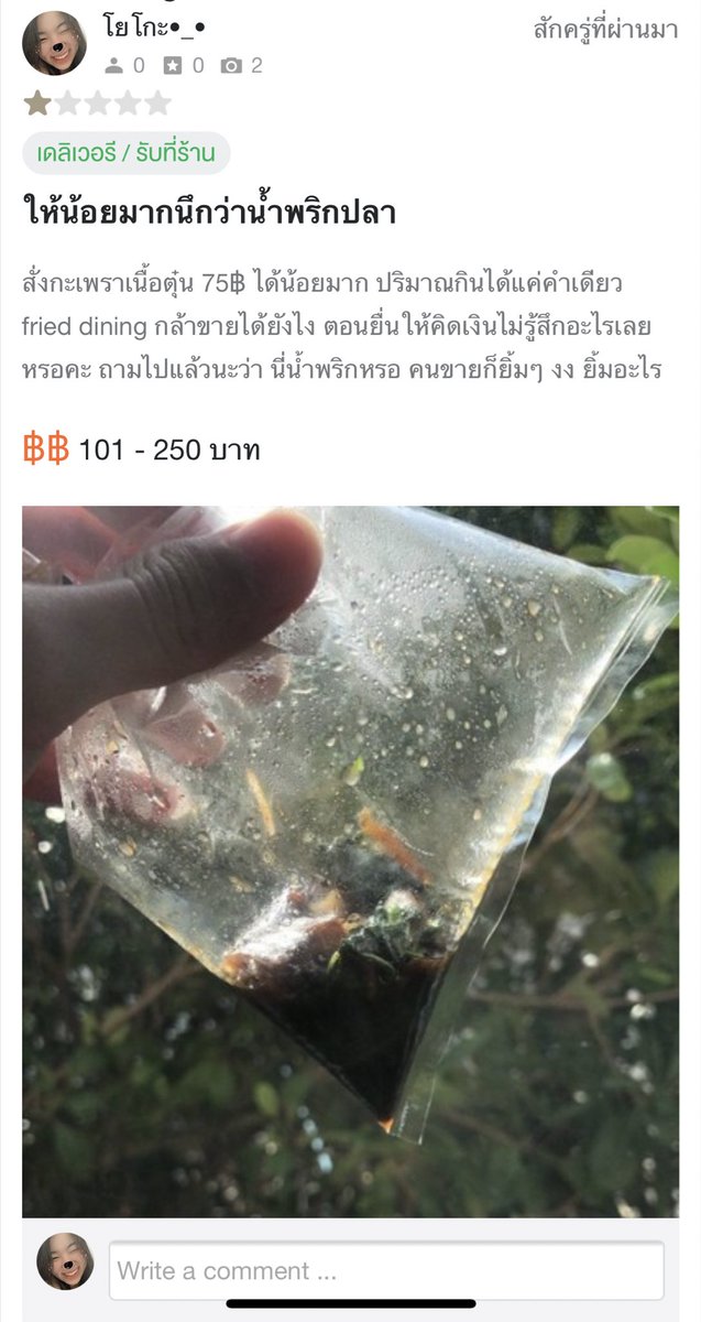 เห็นใจไม่โพสต์หน้าเพจแต่ทักข้อความไปถามละ ดูสิว่าจะตอบว่ายังไง🙂 แต่ไหนๆก็ขออนุญาตรีวิวนะคะ พอดีเป็นคนซีเรียสเรื่องขอกินมาก รับไม่ได้กับอะไรแบบนี้