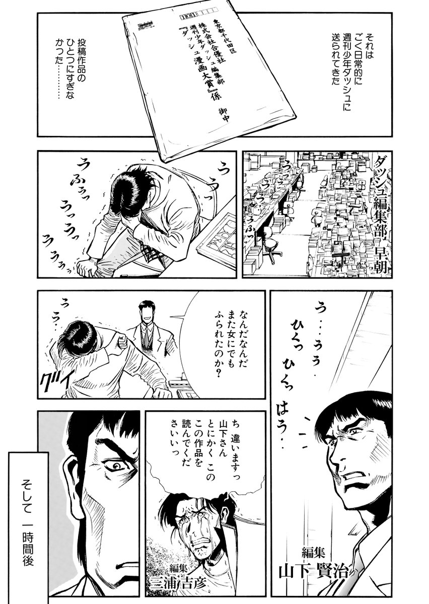コミックマスターJ【デジタル完全版】 原稿を再スキャン、作者自ら