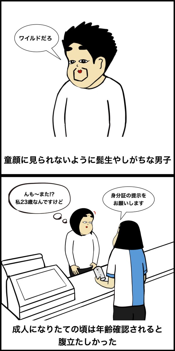 童顔な大人あるある 