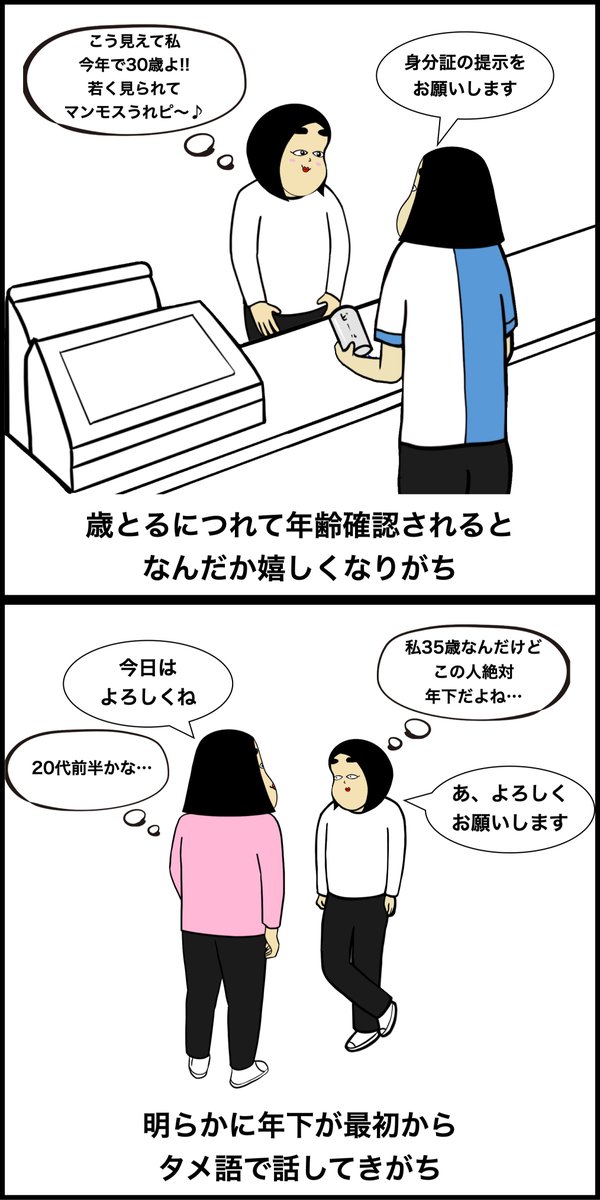 童顔な大人あるある 