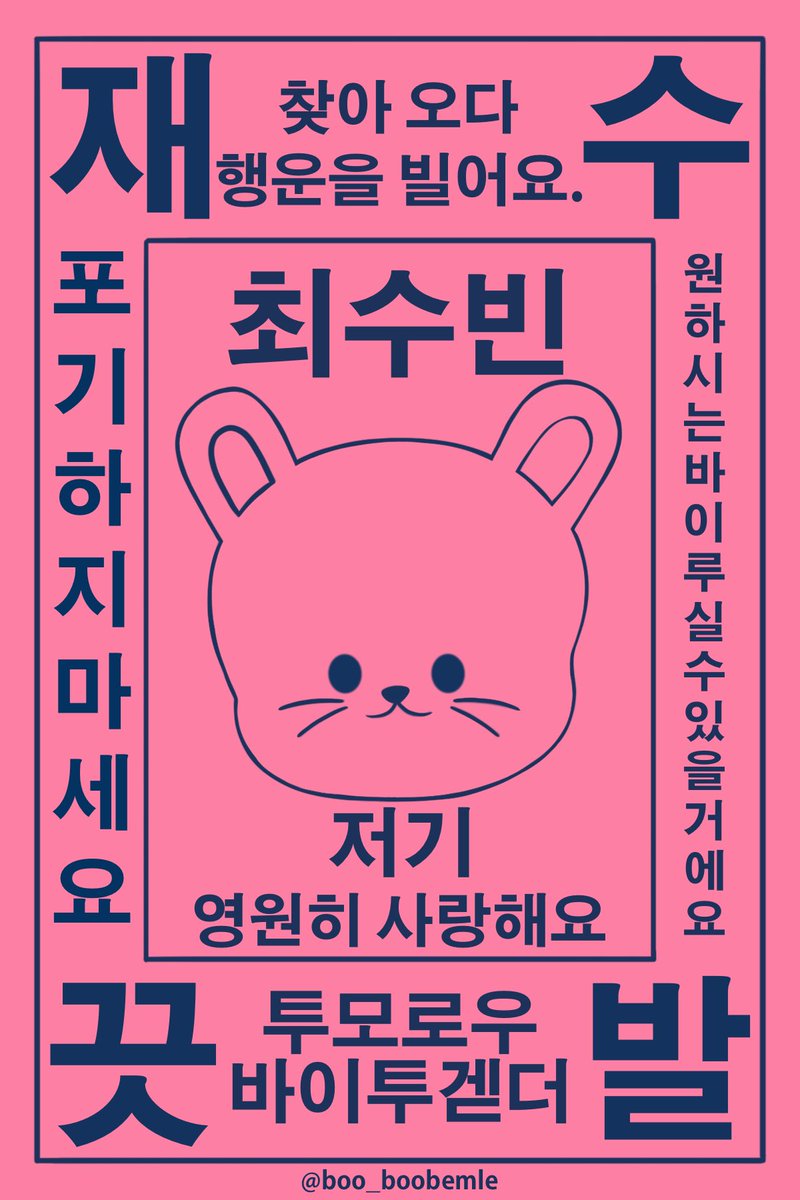 boo_boobemle's tweet photo. ✧ ꒰ 𝗣𝗹𝘀 𝗿𝘁 ꒱ ✧ ยันต์เรียกเมน สีชมพูแสบตาตามฉบับอัลบั้มใหม่ 💗💙

✿ สามารถเซฟหรือปริ้นไปใช้สำหรับเสริมดวงได้เลยนะฮะ ✿

ไม่อนุญาตให้นำไปแจกต่อหรือใช้ในเชิงพาณิช

Cr. @pimmy_V ขอบคุณสำหรับคำในยันต์นะค้าบ

#FIGHT_OR_ESCAPE #TXT
#SOOBIN #YEONJUN #BEOMGYU https://t.co/YumjQvK21D