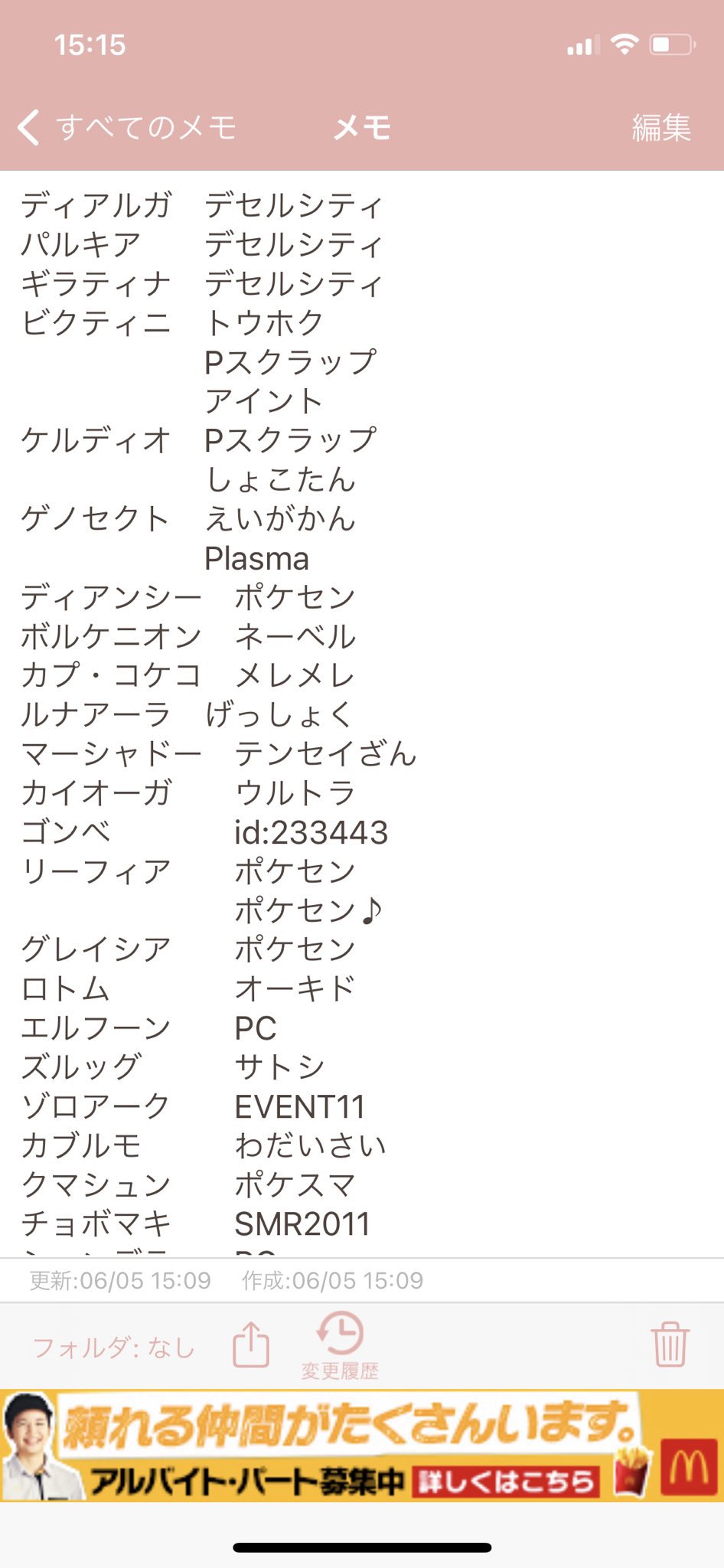 ポケモン交換 L6m17 Twitter
