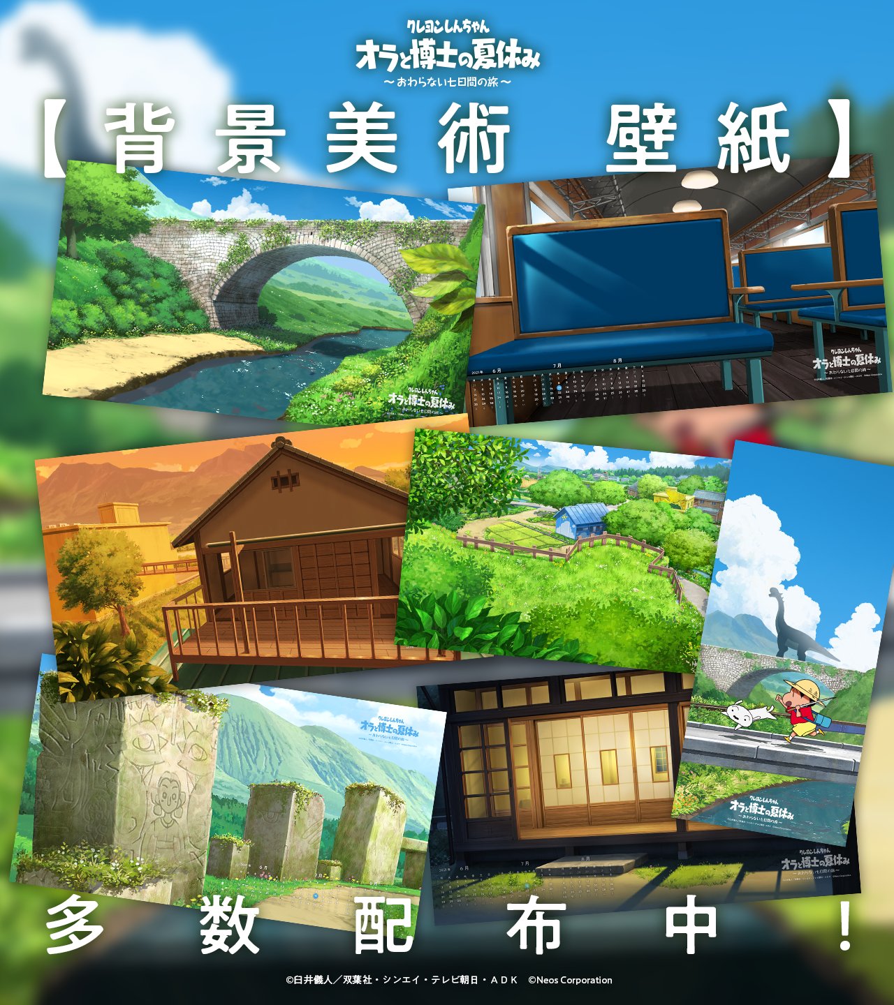 クレヨンしんちゃん オラと博士の夏休み おわらない七日間の旅 公式 على تويتر オラ夏 公式webサイトでは ゲーム内の美しい背景美術を使った壁紙をい っぱい配布しています どうぞこちらよりダウンロードください T Co Lulbwylvcy