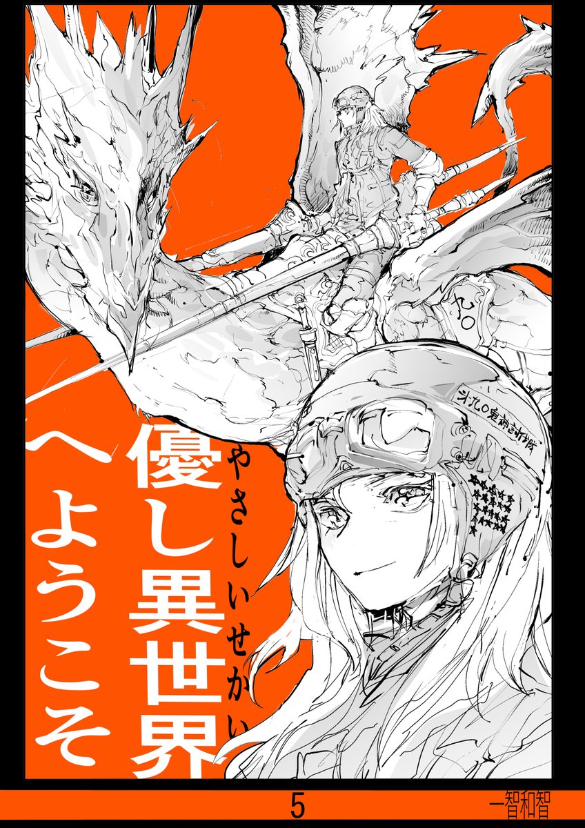 続きは↓の5に収録!
無料で読める短編集は15まで

優し異世界へようこそ 
 https://t.co/NVuQ1GcYrY 