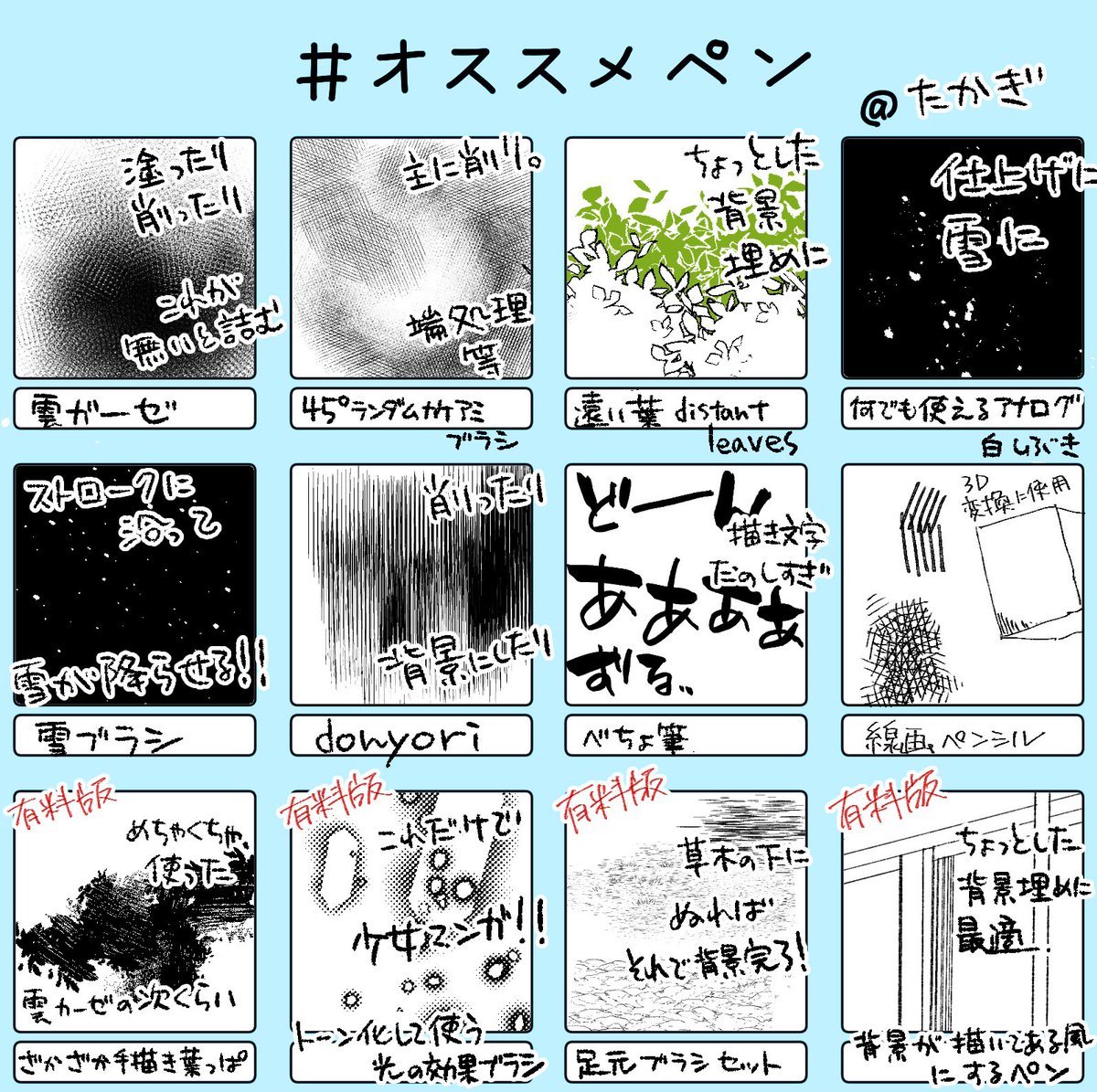 たかぎ やっとまとまった 限界同人マンガ描きのクリスタおすすめペン一覧 主にモノクロマンガ特化でまとめてみた オススメペン Clipstudiopaint