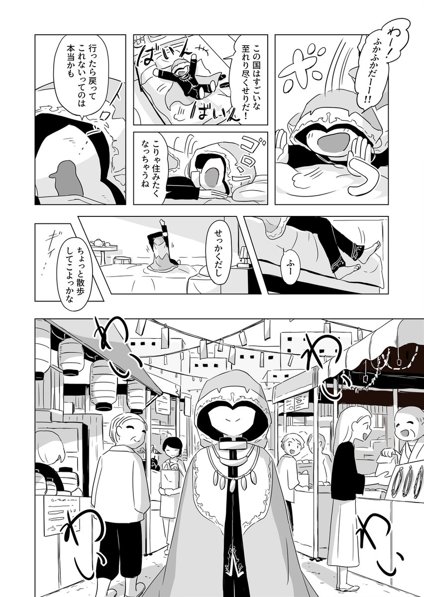 石の国 ②
#アメデオ旅行記 