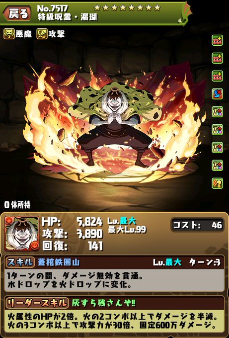 呪術廻戦コラボ 真人 漏瑚 花御のステータスを公開 パズドライフ