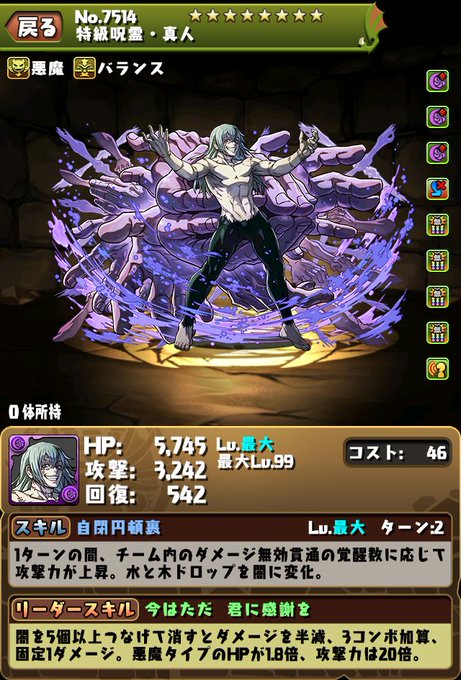 呪術廻戦コラボ 真人 漏瑚 花御のステータスを公開 パズドライフ