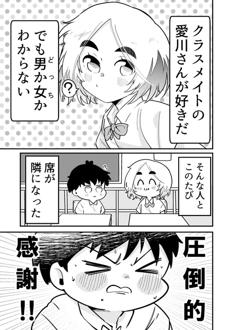 どっちかわからないクラスメイト 34 1/2