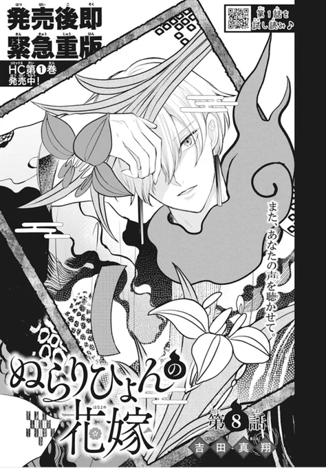 【花とゆめ16号発売中】

#ぬらりひょんの花嫁 8話

妖怪世界にやってきたさち。朧の側近・雷丸によく思われていないよう。お祭りの最中、魂を抜かれてしまったさちは…⁉︎

新キャラ雷丸がひっかき回しております…!圧巻の見開きはまじの必見です…!ここに載せられないのが残念…! 