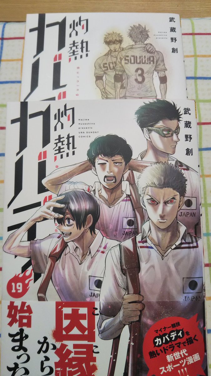 雅 Sofya Irinoskaya Pavlovna 灼熱カバディ 武蔵野創 18巻は本当に灼熱 灼熱に何事が起きたのか でした マイナースポーツであるからこそだと思うし このカバディというスポーツを選ぶセンス 試合は毎回毎回熱いのですが 18巻読者は素人