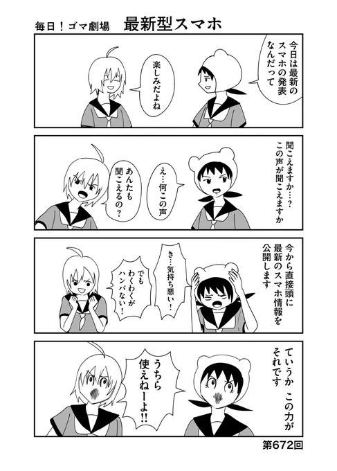 第672回『毎日!ゴマ劇場』 #毎日ゴマ劇場  