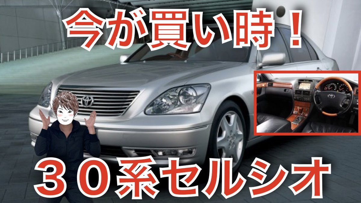 セルシオ セルシオ