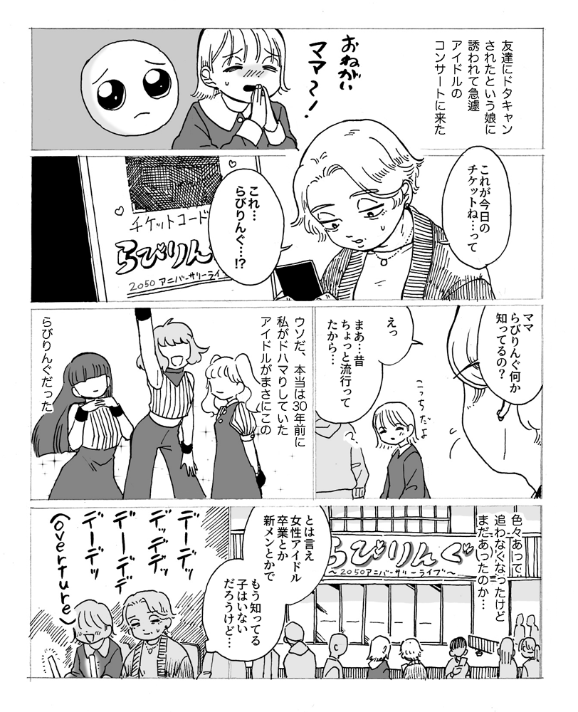 齢をとるアイドルとそのファンの話です