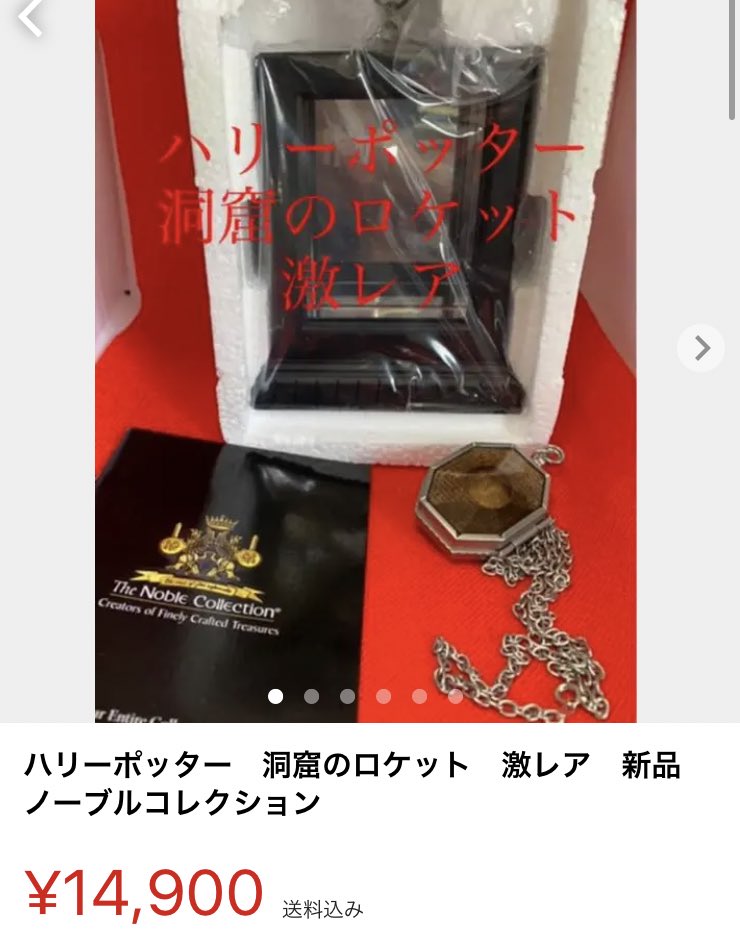 ハリーポッター ノーブルコレクション 洞窟のロケット 激レア!新品未