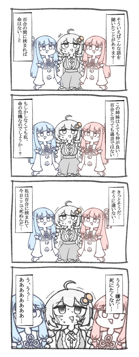 普通の琴葉姉妹と紲星あかりちゃんの4コマのはず 