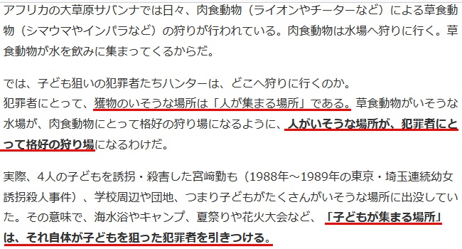 種をまこう 遊園地やショッピングモールが危ない 夏休みの子ども 犯罪から守るには T Co 6nhmk3b8n7 私も子供のころウロチョロして 親に迷惑をかけたものです 特にディズニー系はとても危険 T Co Nvz6cdrodx ちなみに 宮崎勤による 種をまこう 遊園地やショッピングモールが危ない 夏休みの子ども 犯罪から守るには T Co 6nhmk3b8n7 私も子供のころウロチョロして 親に迷惑をかけたものです 特にディズニー系はとても危険 T Co Nvz6cdrodx ちなみに 宮崎勤による