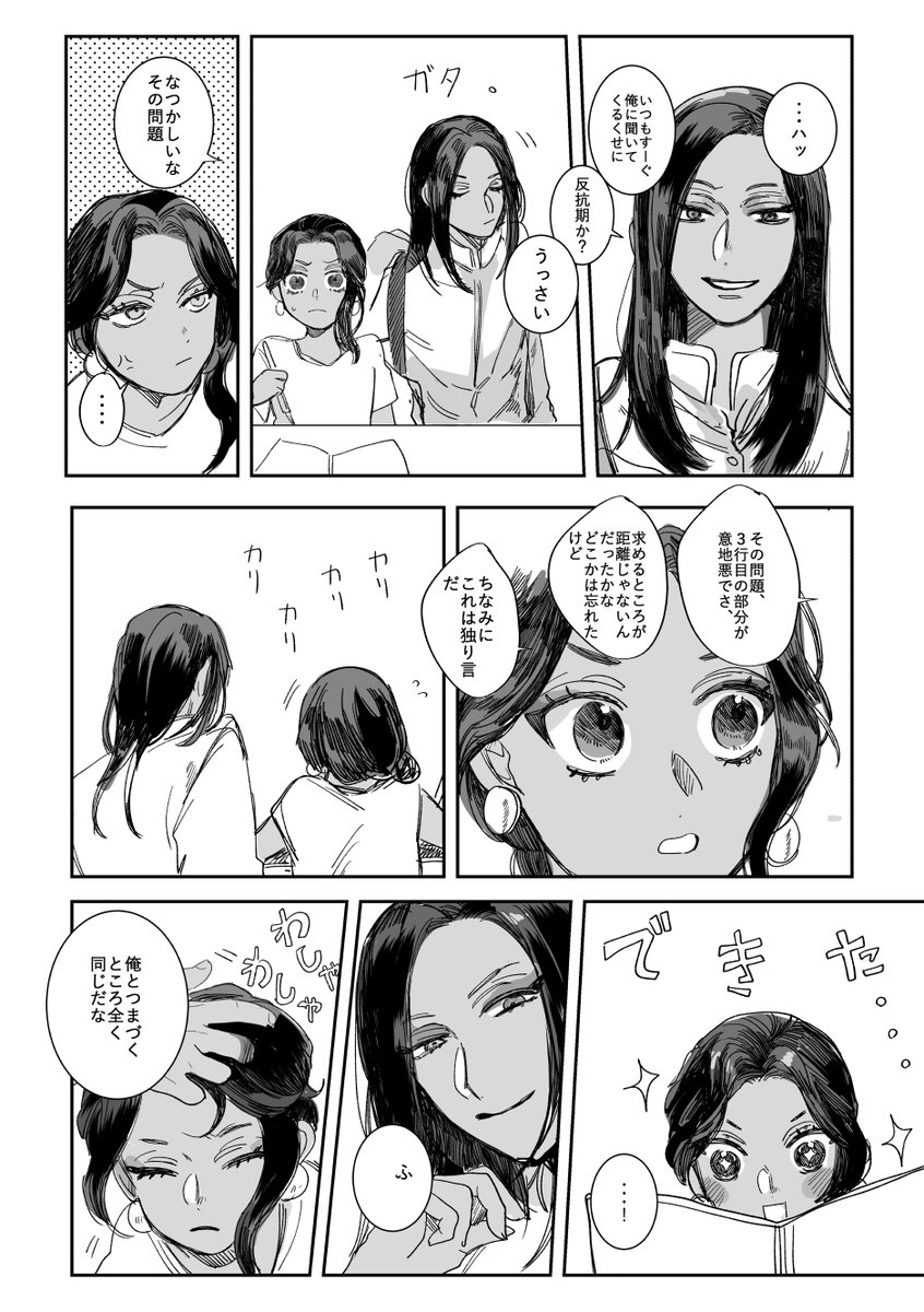 お互いの兄妹であることにプライド持ってるバイパー兄妹最高だな漫画です。捏造! 