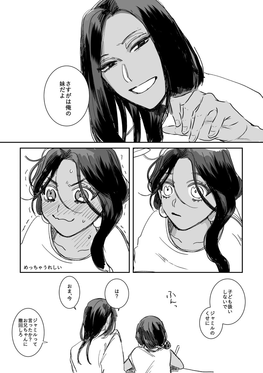 お互いの兄妹であることにプライド持ってるバイパー兄妹最高だな漫画です。捏造! 