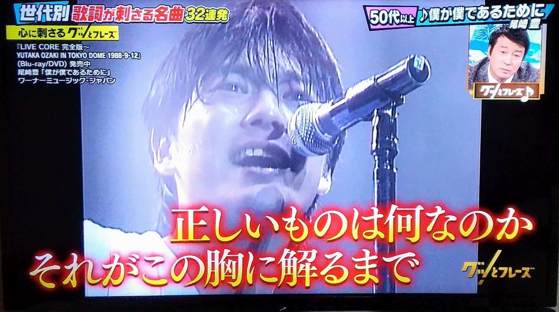 くろみつ W 50代以上の人の歌詞が刺さる名曲として 尾崎豊の僕が僕であるためにが紹介されました 加藤浩次さんの番組だから尾崎出るかな と思って見てた 30代だけど尾崎豊の曲は刺さりまくります グッとフレーズ 尾崎豊 T Co くろみつ W 50代以上の人の歌詞が刺さる名曲として 尾崎豊の僕が僕であるためにが紹介されました 加藤浩次さんの番組だから尾崎出るかな と思って見てた 30代だけど尾崎豊の曲は刺さりまくります グッとフレーズ 尾崎豊 T Co