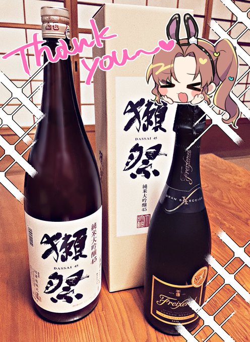 欲しいものリストから獺祭とカヴァを贈ってくださった方ありがとうございます～💖どでかい荷物届いてびっくりした!お誕生日はこれでパーティーしますね!🎉 