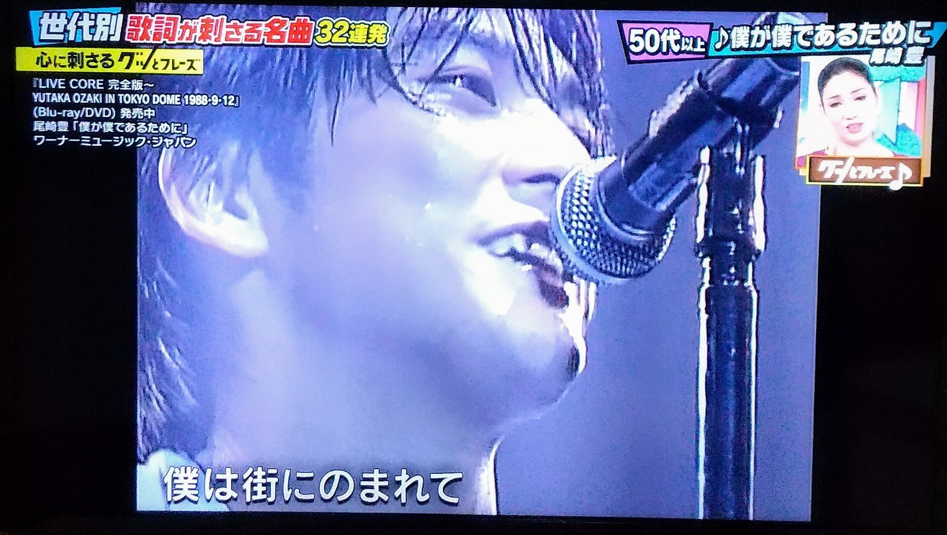 くろみつ W 50代以上の人の歌詞が刺さる名曲として 尾崎豊の僕が僕であるためにが紹介されました 加藤浩次さんの番組だから尾崎出るかな と思って見てた 30代だけど尾崎豊の曲は刺さりまくります グッとフレーズ 尾崎豊 T Co