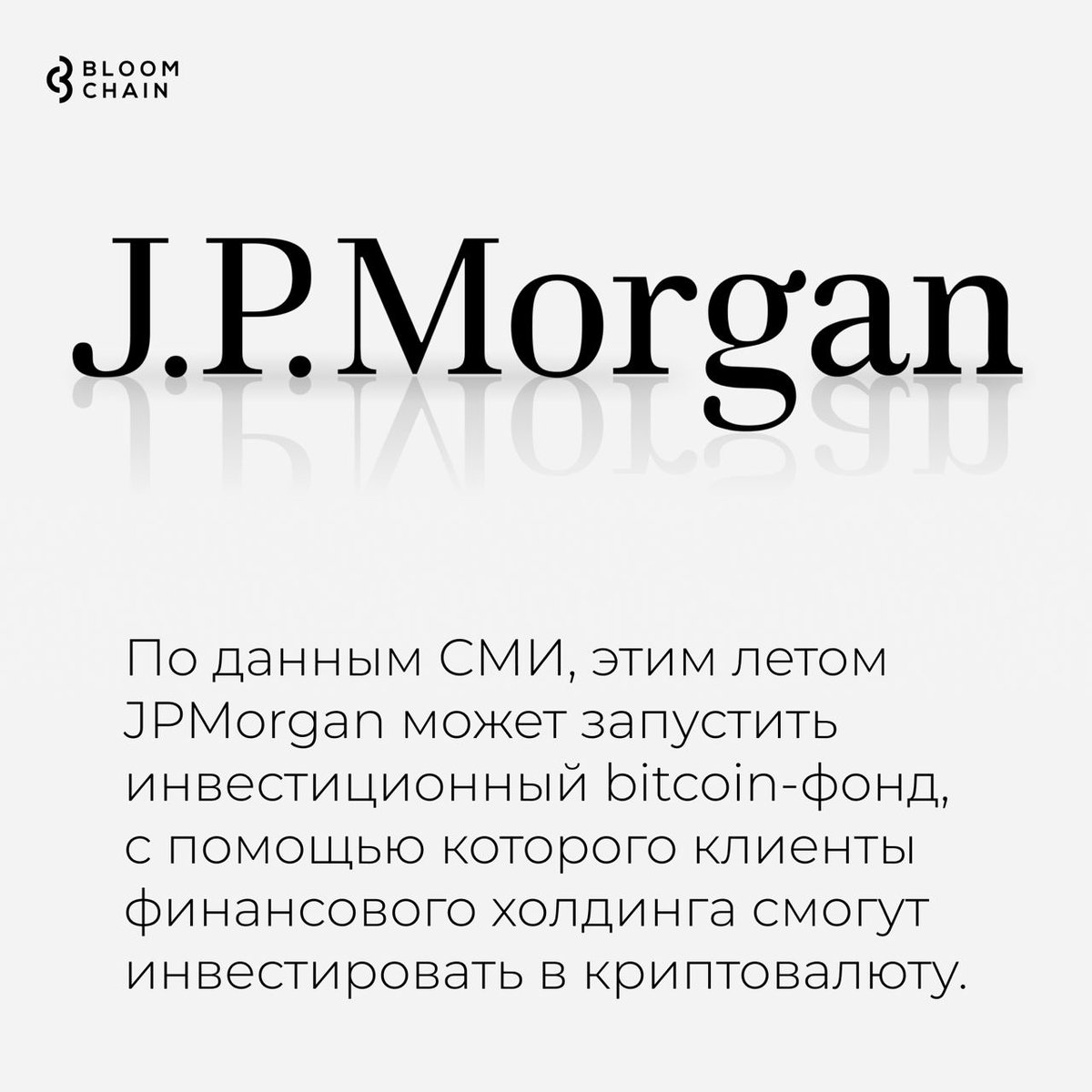 BloomChainNews's tweet image. 👨‍💻 JPMorgan открыл 84 вакансии для блокчейн-специалистов

amp.gs/jjHF5

Один из крупнейших финансовых холдингов ищет профильных специалистов: от разработчиков блокчейн-платформ до тестировщиков и экспертов по запуску стартапов.