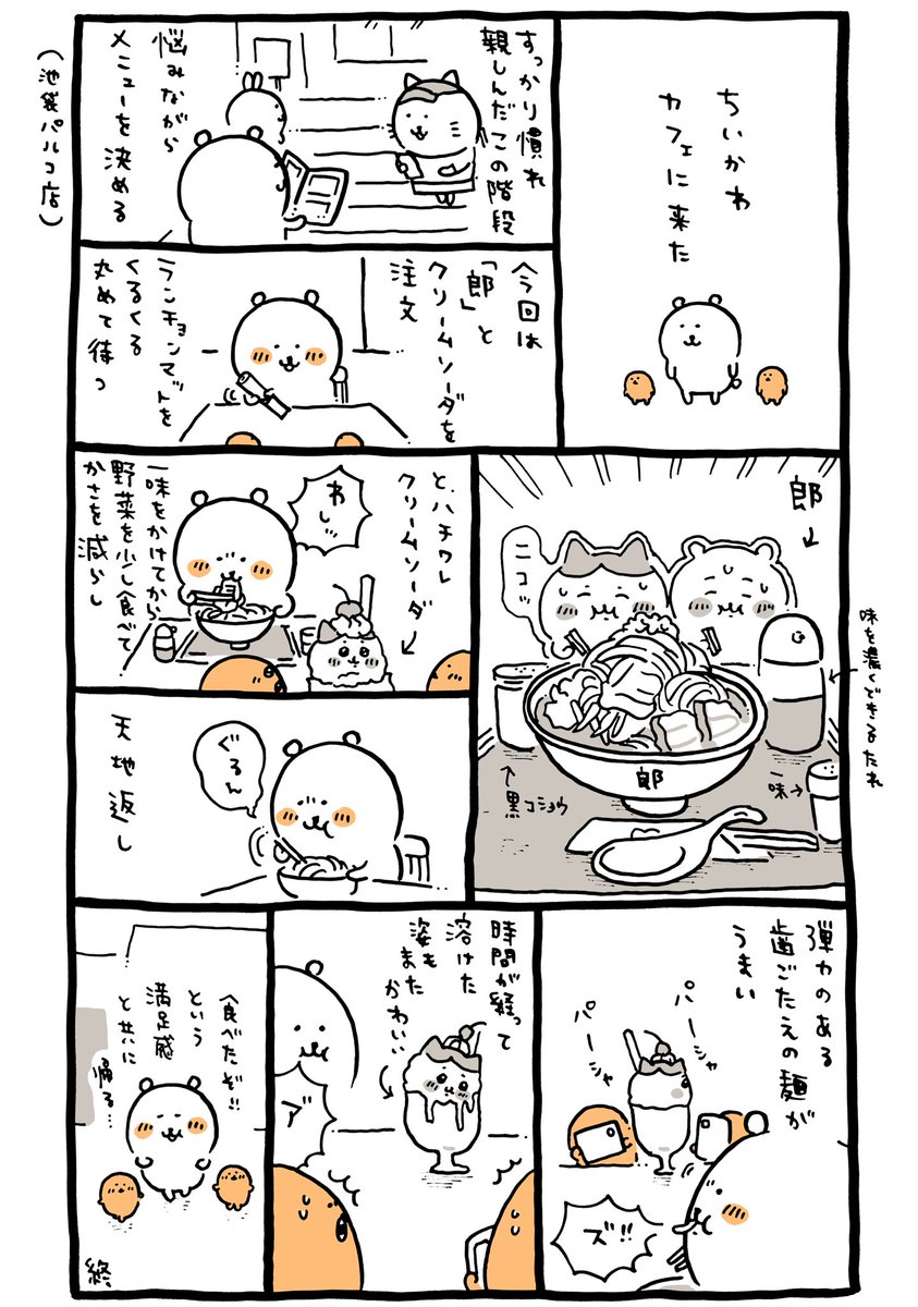 ちいかわカフェ 