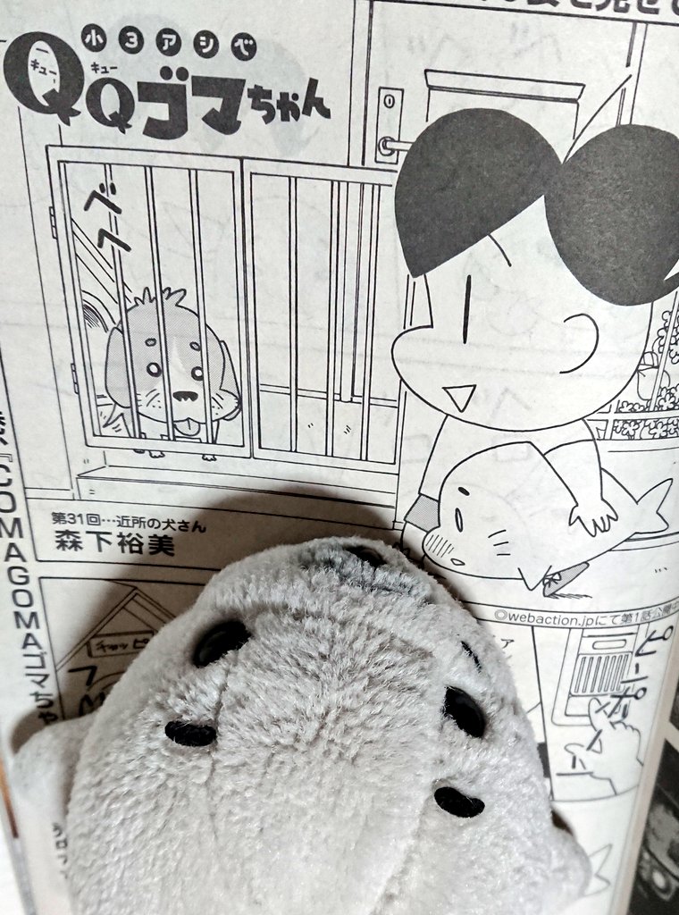 ごまきゅう Qq ゴマちゃん Gomaqgomaq さんの漫画 57作目 ツイコミ 仮