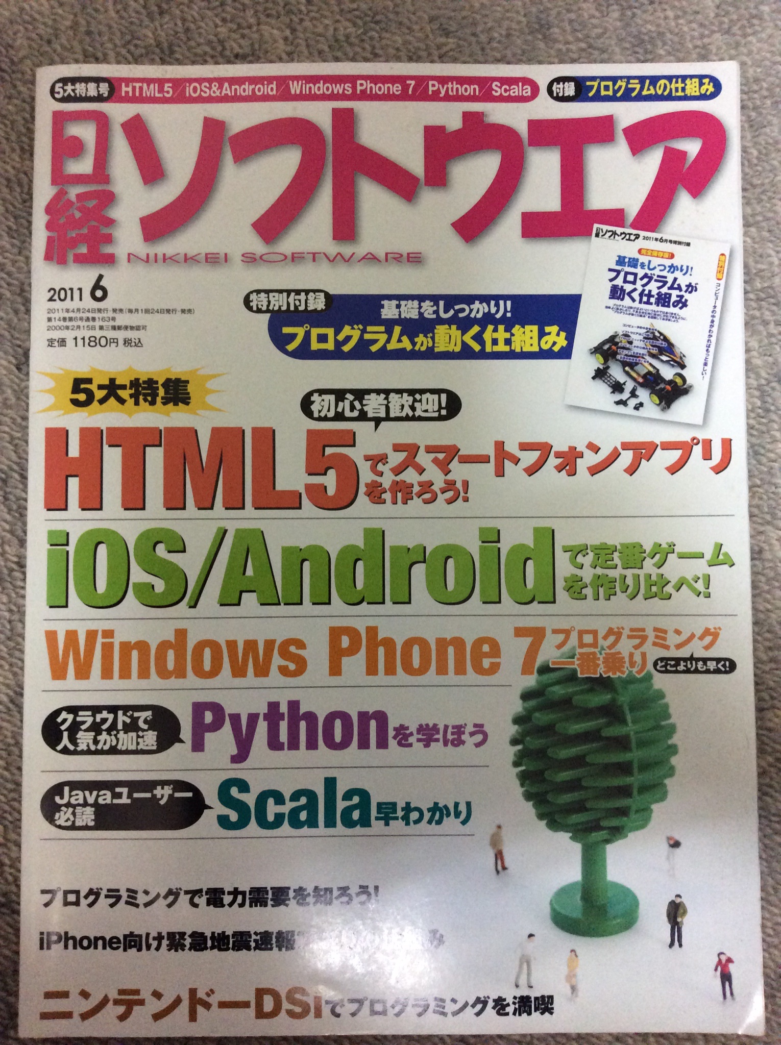 日経ソフトウェア - Search / X