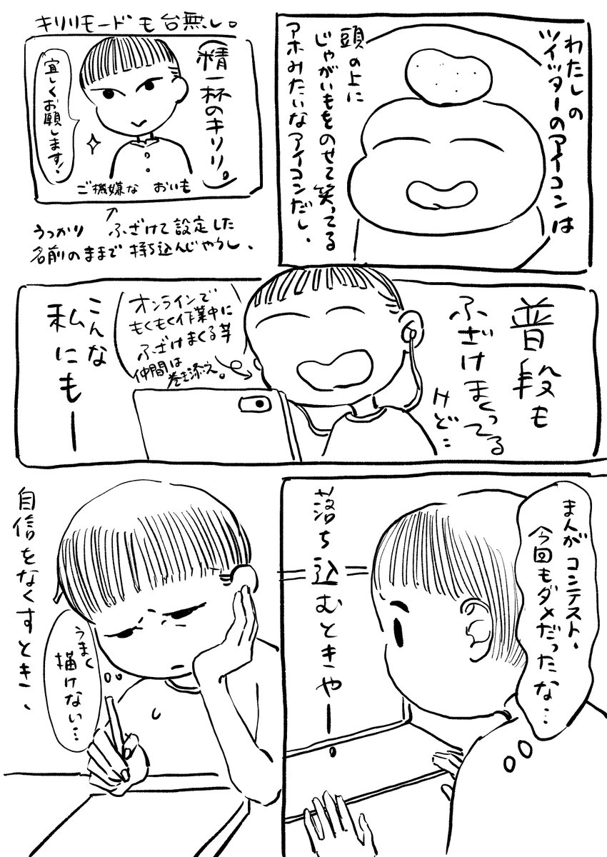 【日記漫画】持ち込み(2/2) 