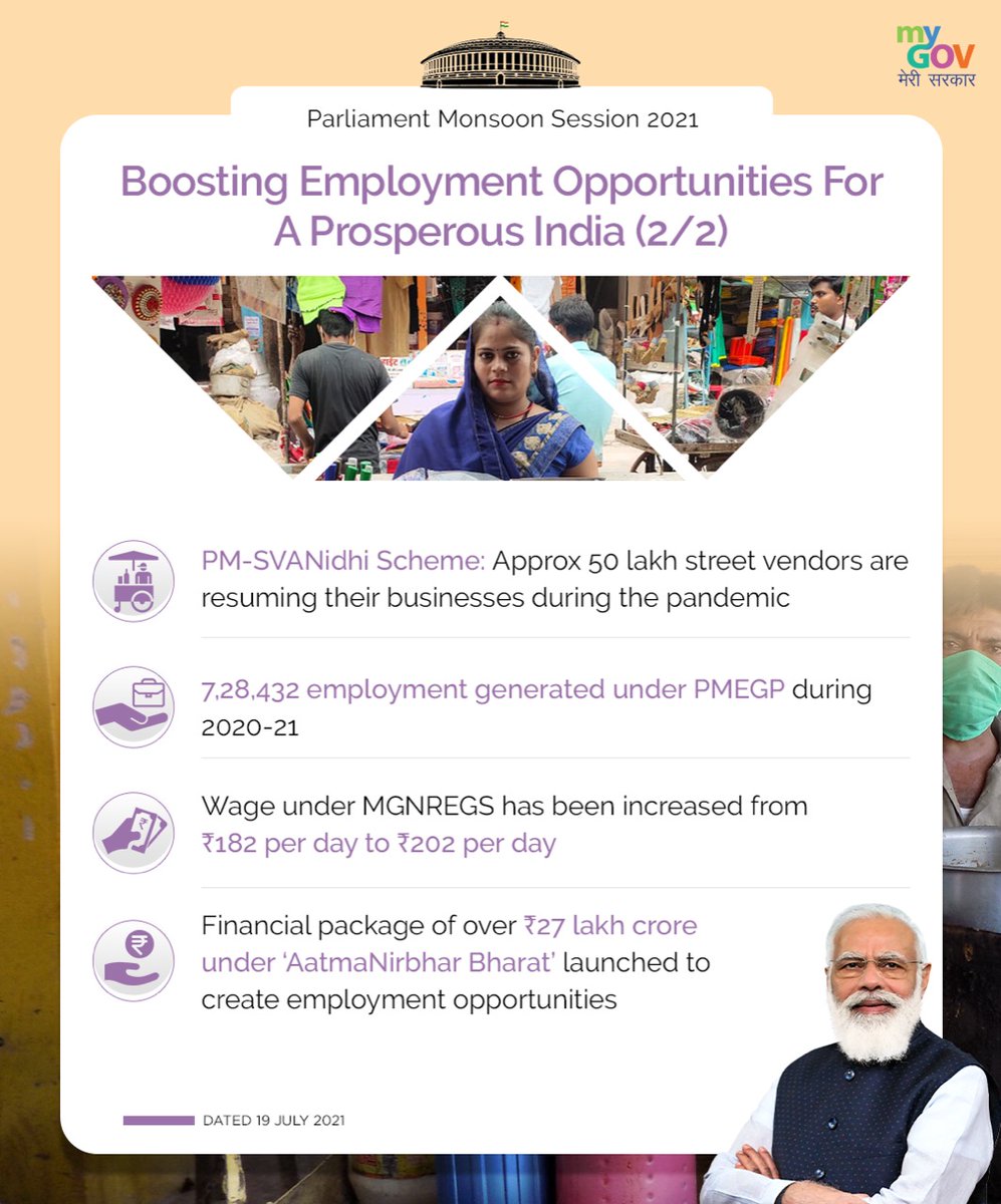 रोजगार के अवसरों को बढ़ावा देने के लिए हमारी सरकार की ऐतिहासिक उपलब्धियां। 
#MonsoonSession 
#TransformingIndia
