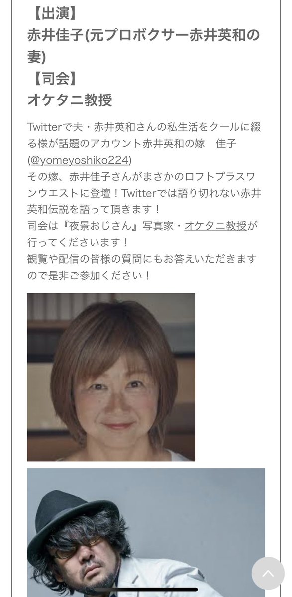 夜景おじさん オケタニ教授 A Twitter お知らせ 赤井英和さんの奥様 赤井佳子さんのトークイベントで司会を担当します 嫁目線で見る生きる伝説赤井英和という男 出演 赤井佳子 元プロボクサー赤井英和の妻 司会 オケタニ教授 8 28 土 18時 夜景おじさん オケタニ教授 A Twitter お知らせ 赤井英和さんの奥様 赤井佳子さんのトークイベントで司会を担当します 嫁目線で見る生きる伝説赤井英和という男 出演 赤井佳子 元プロボクサー赤井英和の妻 司会 オケタニ教授 8 28 土 18時