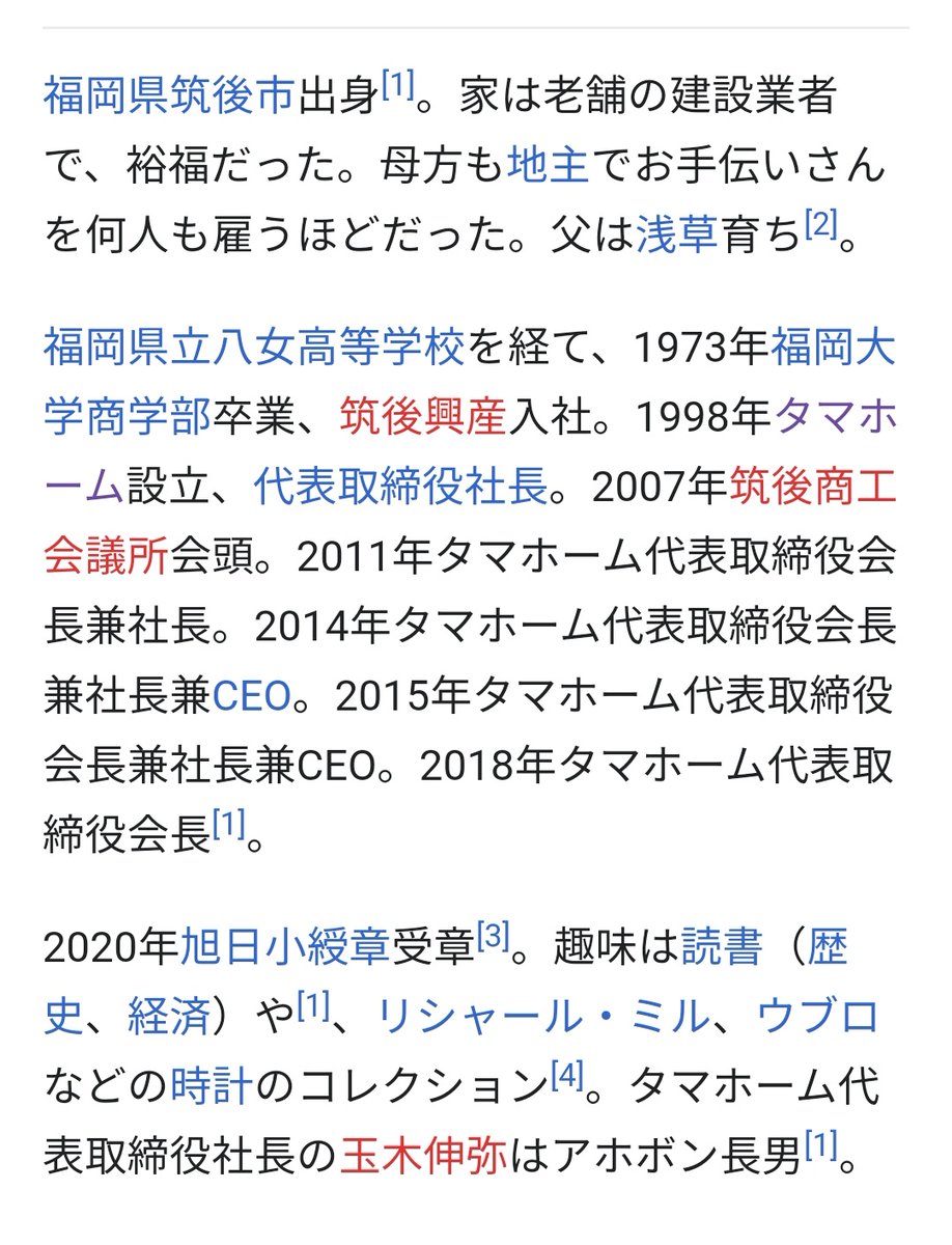 GlDA2EEOKvt6aSt's tweet photo. タマホームのウィキペディア荒らされまくってるけど😂
#タマホーム社長 https://t.co/lkqpgbC5n4