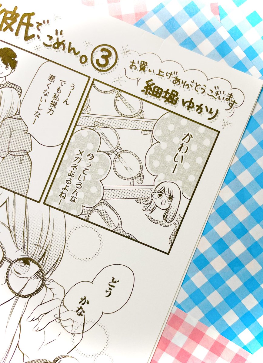 「兄が彼氏で、ごめん。3巻」
書店様によって特典ペーパーが付くそうです😳✨

特典ペーパー付き書店様一覧詳細は分かり次第お知らせ致します〜!!
↑今更編集様に確認しました。
確認遅くてすみません😭 