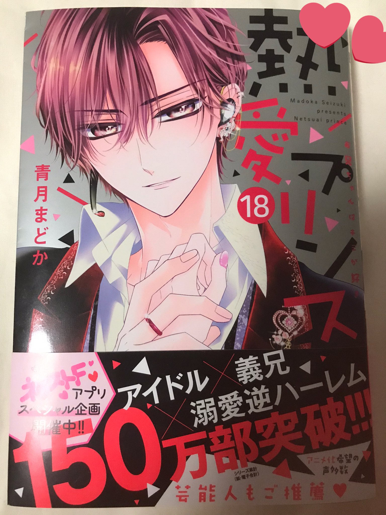 こうじま奈月1月4日 少年王と恋の刻印 1巻発売 Koujima Na Twitter