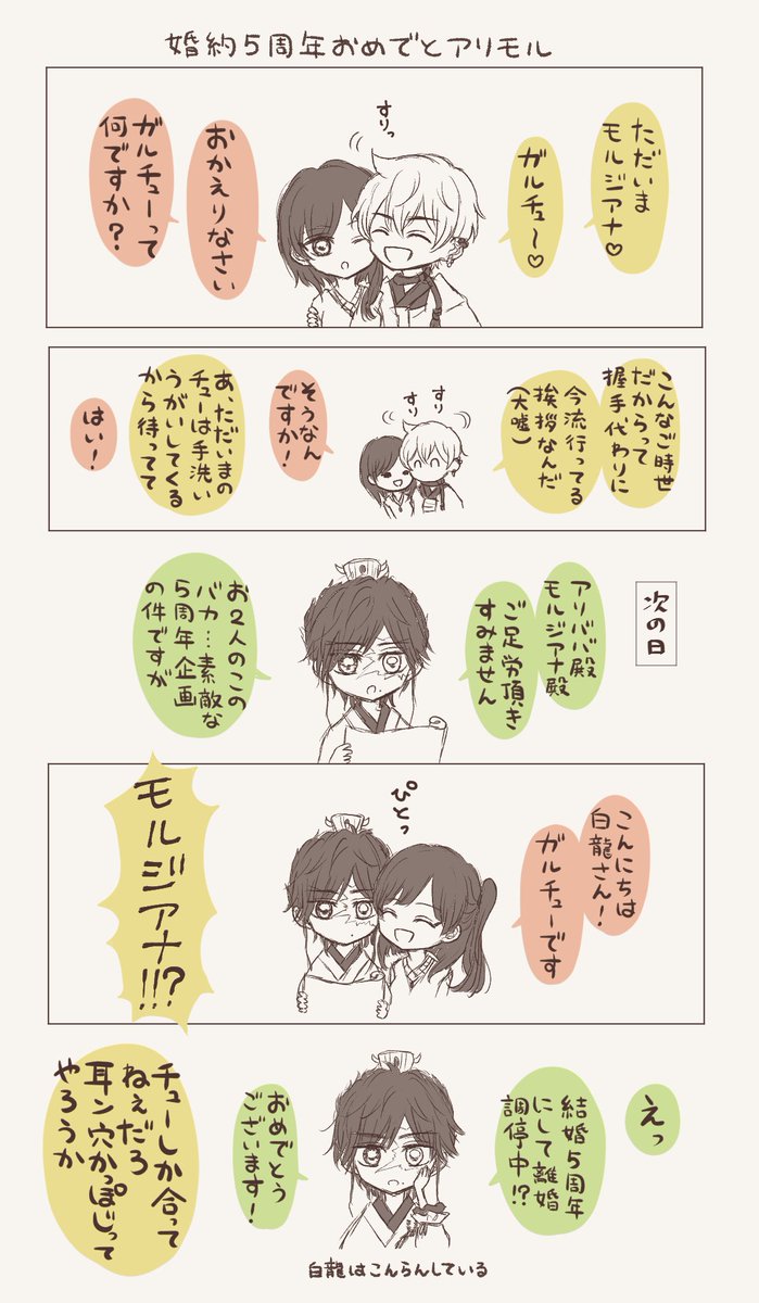 #7月20日はアリモル結婚記念日
#7月20日はアリモル婚約記念日
5周年おめでとうございます💛❤️ 