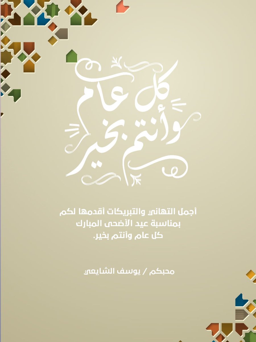 YShayee's tweet photo. كل عام وانتم بخير 🌹 https://t.co/3wolhZN5xF