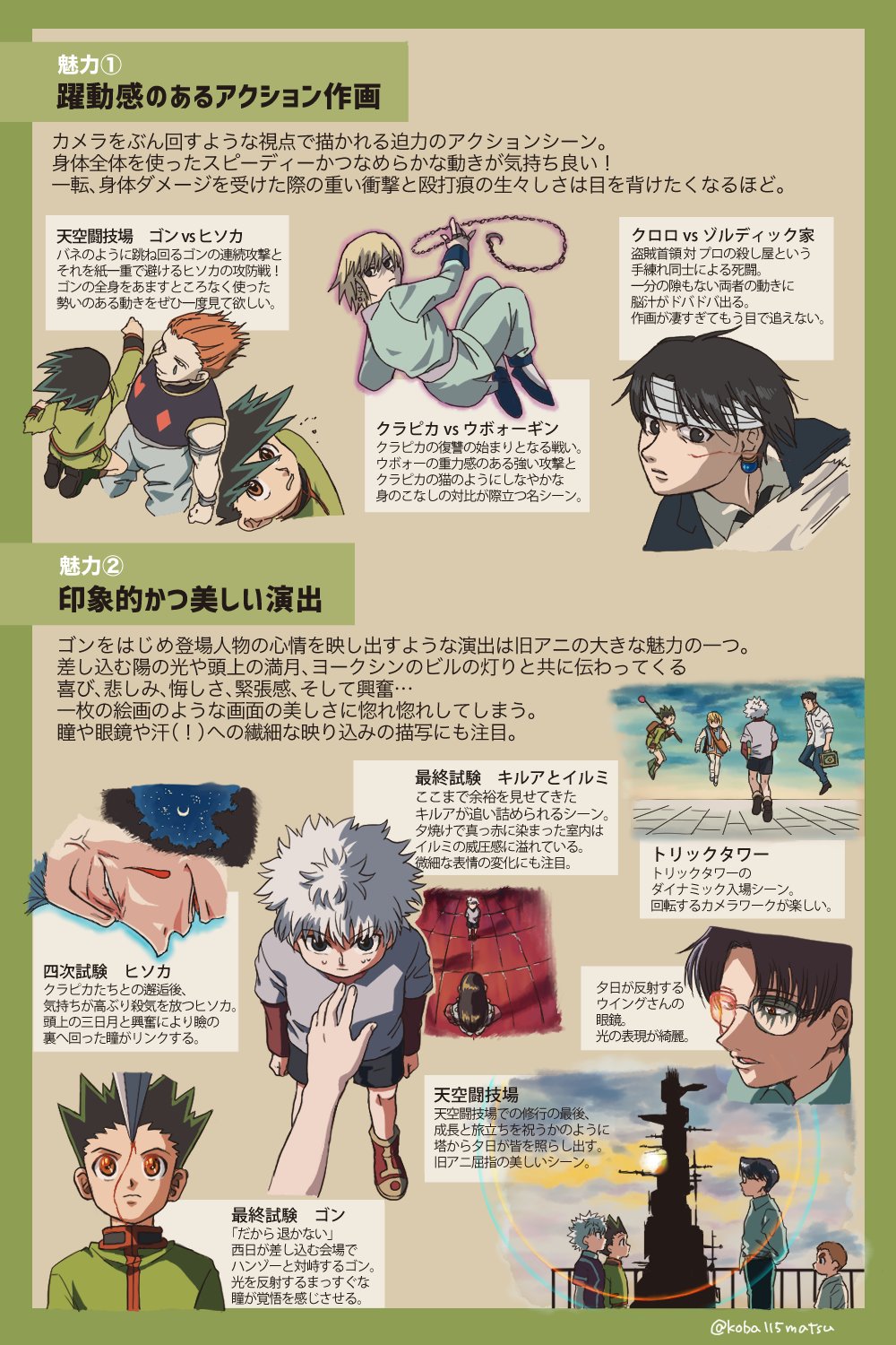 コバヤシ 旧アニメ版ハンターハンターを愛しているので布教プレゼンを描きました よかったら見てね Hxh コバヤシ 旧アニメ版ハンターハンターを愛しているので布教プレゼンを描きました よかったら見てね Hxh