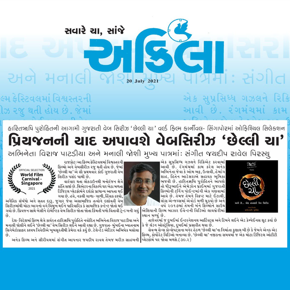haritrushi's tweet photo. સિંગાપોરમાં  'છેલ્લી ચા' , સાંજે અકિલા #chellicha #official #selection #chellichawebseries #7thsenseconcepts #productionhouse #haritrushipurohit #filmdirector #filmmaker #gujarati #international #awardwinner #virajvijaypatadiya #manalijoshi #romantic #chai #tea #akila https://t.co/Y7gvU2V38A