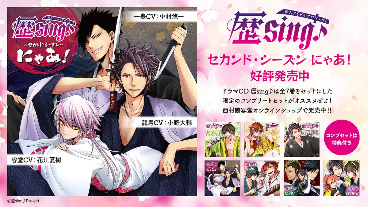 偉人アイドルプロジェクト 歴sing Rekising Twitter