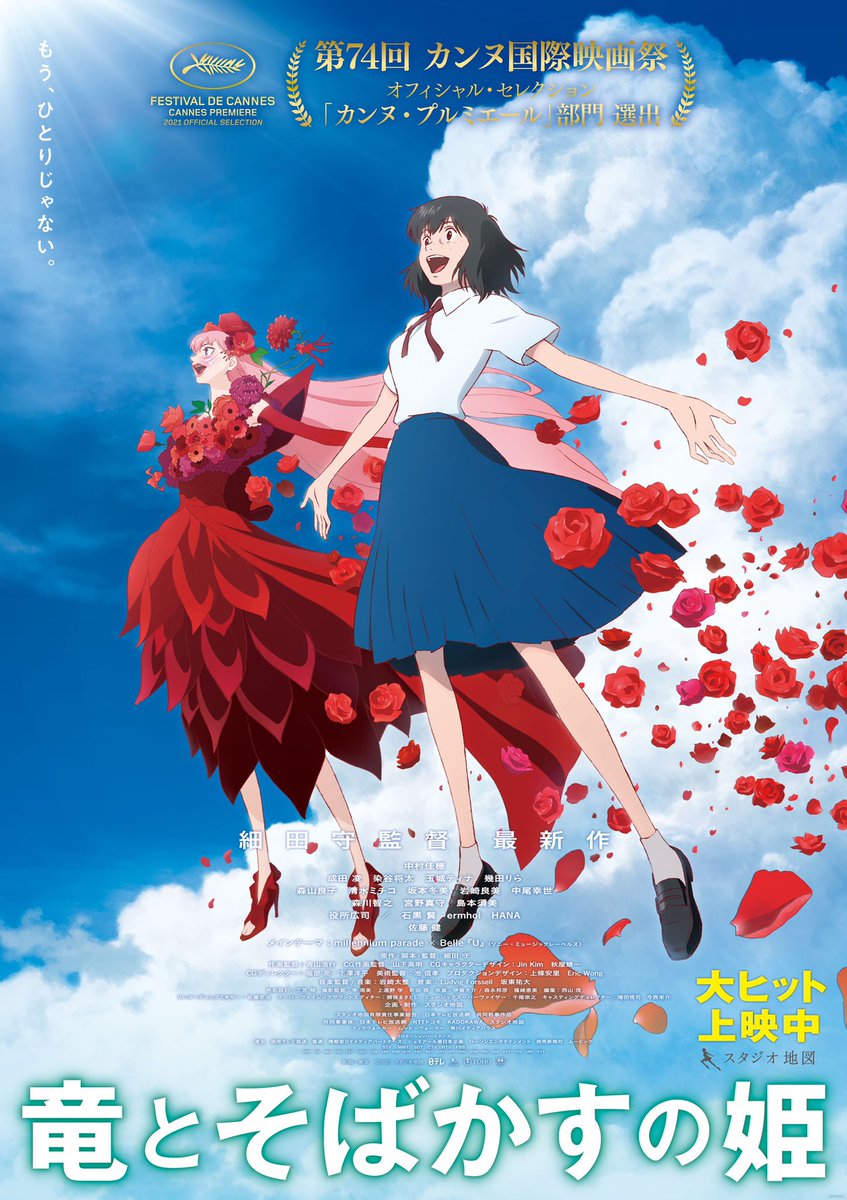 Crunchyroll FR auf Twitter: &quot;#NEWS : Une nouvelle affiche pour le film « Belle » de Mamoru Hosoda ! 🌹 ✨ En savoir plus : https://t.co/qBzJSEN2Ie… &quot;
