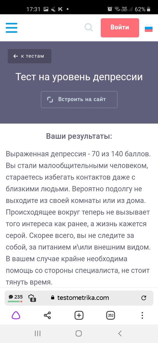 Я просто решила пройти онлайн-тест